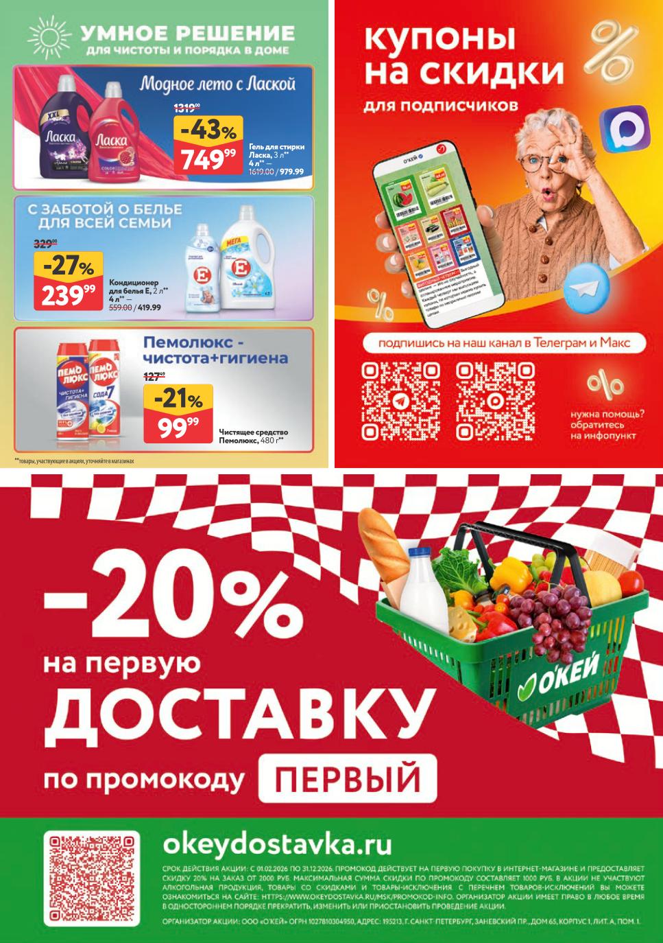 Гель для стирки Ласка 3 литра 749 рублей 99 копеек О'КЕЙ